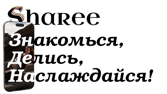 Анонимный обмен фото — Telegram Bot @shareephotobot