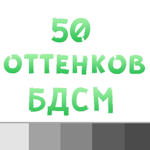 50 оттенков БДСМ @TuristasTV Telegram sticker pack