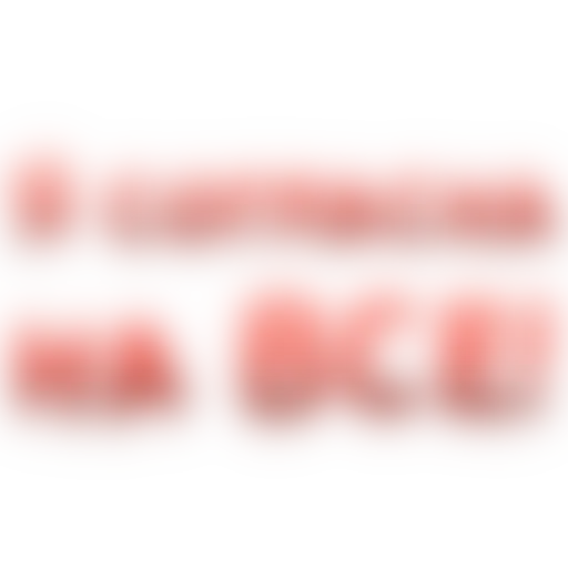 50 оттенков БДСМ @TuristasTV sticker 67