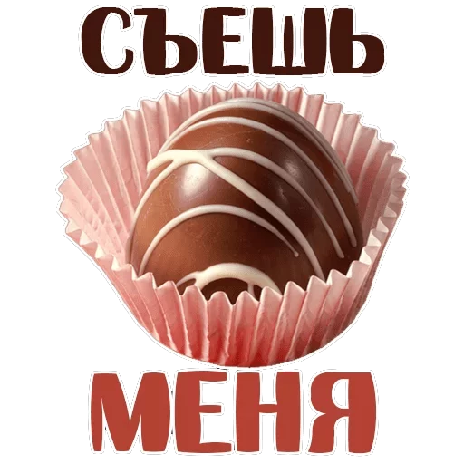 СЛАДОСТИ @StickerRu sticker 12