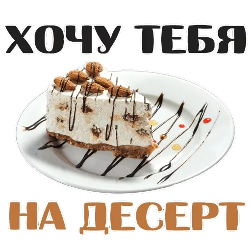 СЛАДОСТИ @StickerRu sticker 6