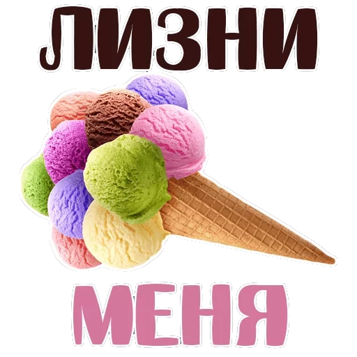 СЛАДОСТИ @StickerRu sticker 10