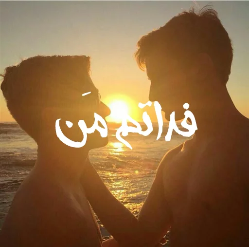 @ir_lgbt1 👬◽️.. sticker 4