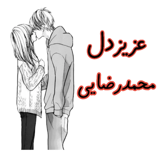 محمدرضا donyaye_sticker@ sticker 12
