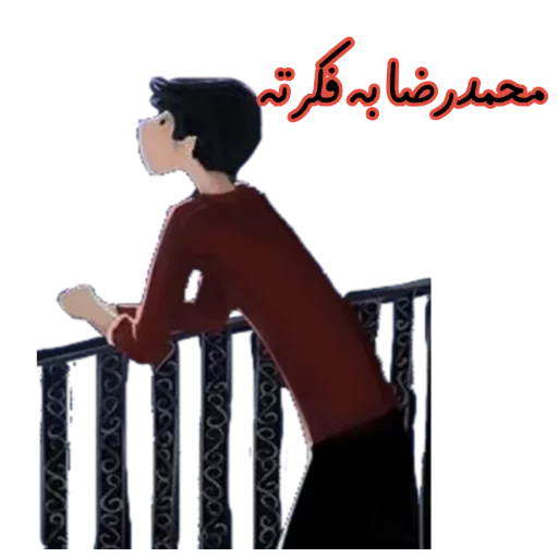 محمدرضا donyaye_sticker@ sticker 4