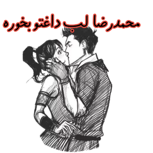 محمدرضا donyaye_sticker@ sticker 6