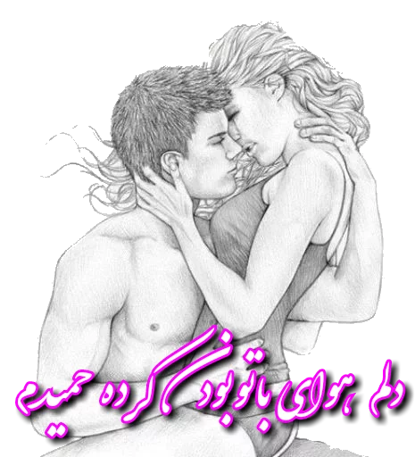 مهیا❤️حمید donyaye_sticker@ sticker 4