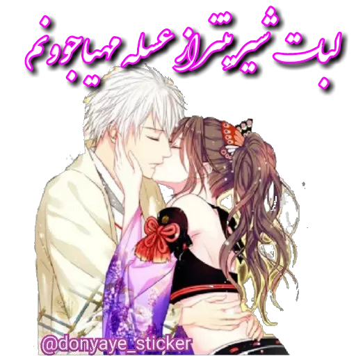 مهیا❤️حمید donyaye_sticker@ sticker 10