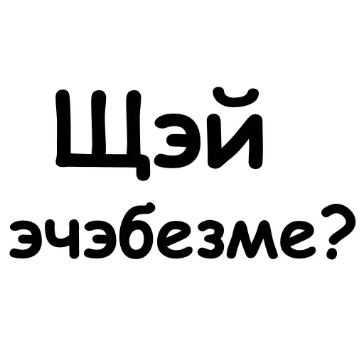 Твои стикеры — @stckrRobot sticker 2